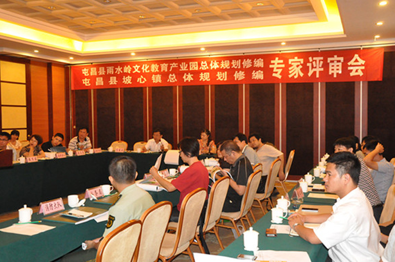 **海南屯昌县雨水岭文化教育产业园总体规划（2012-2030）顺利通过专家评审会